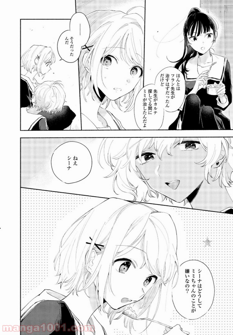 きみが死ぬまで恋をしたい 第5.1話 - Trang 4