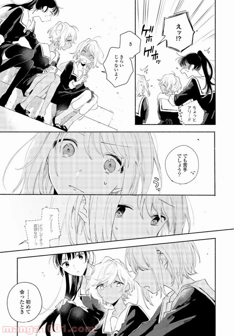 きみが死ぬまで恋をしたい 第5.1話 - Trang 5