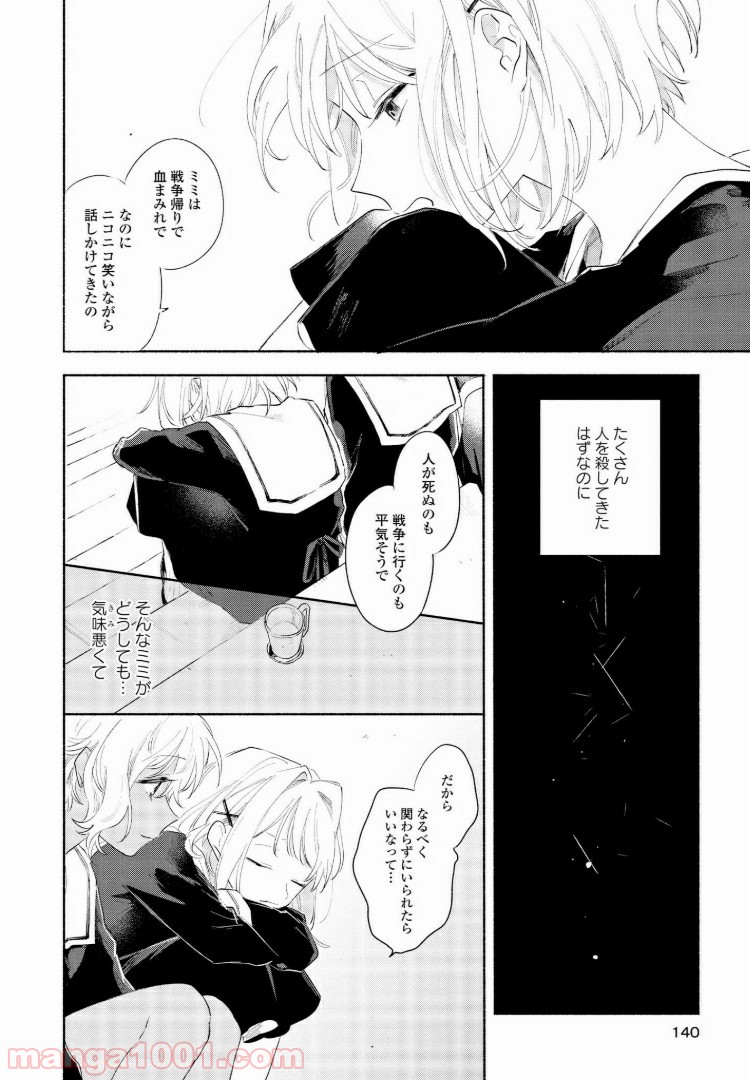 きみが死ぬまで恋をしたい 第5.1話 - Trang 6