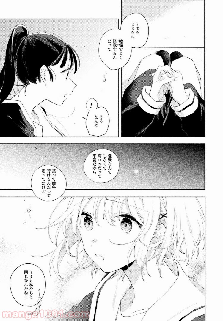 きみが死ぬまで恋をしたい 第5.1話 - Trang 7