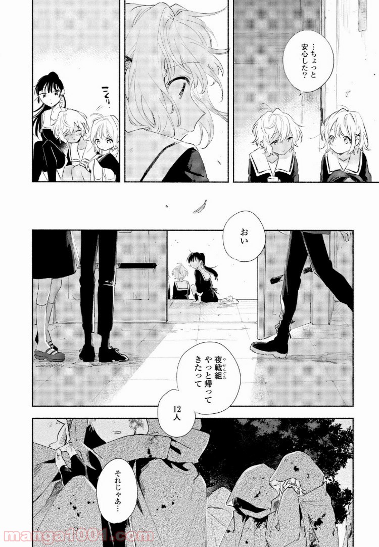 きみが死ぬまで恋をしたい 第5.1話 - Trang 8
