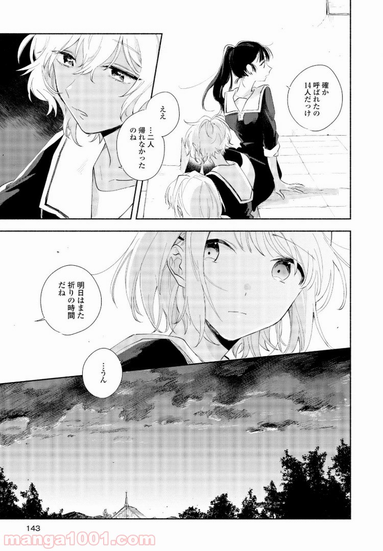 きみが死ぬまで恋をしたい 第5.1話 - Trang 9