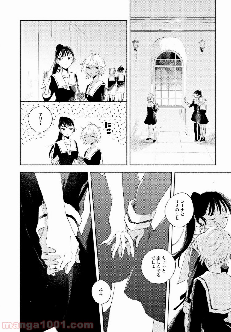 きみが死ぬまで恋をしたい 第5.1話 - Trang 10