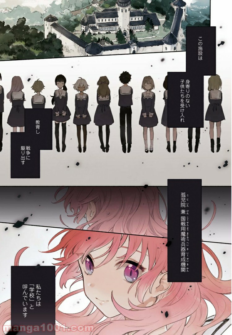 きみが死ぬまで恋をしたい 第6.1話 - Trang 1