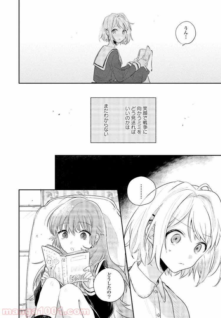 きみが死ぬまで恋をしたい 第6.1話 - Trang 11