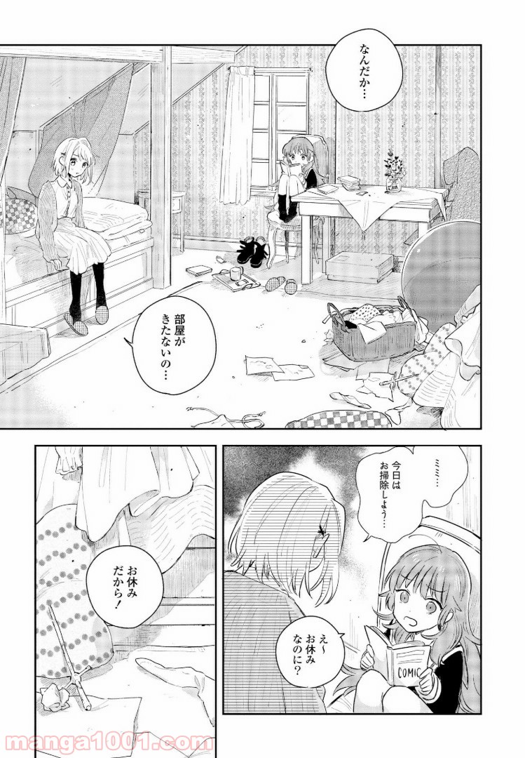 きみが死ぬまで恋をしたい 第6.1話 - Trang 12