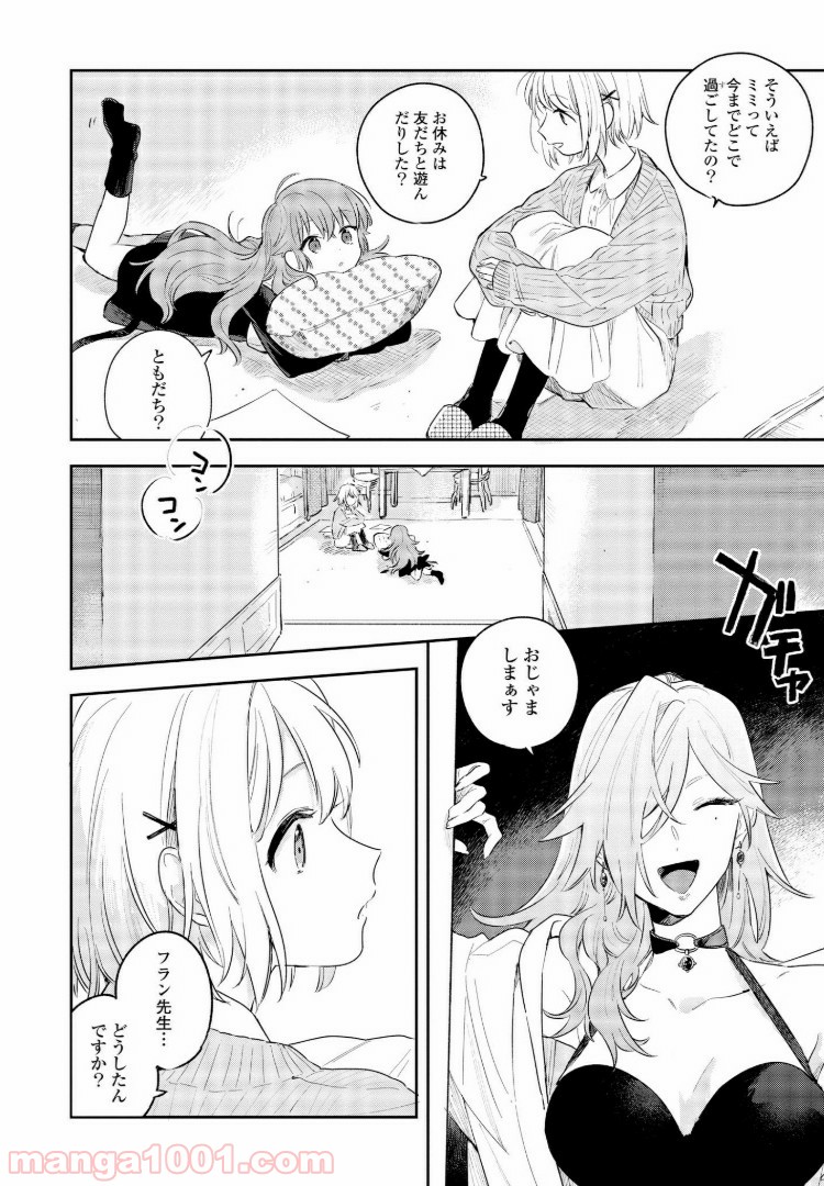 きみが死ぬまで恋をしたい 第6.1話 - Trang 15
