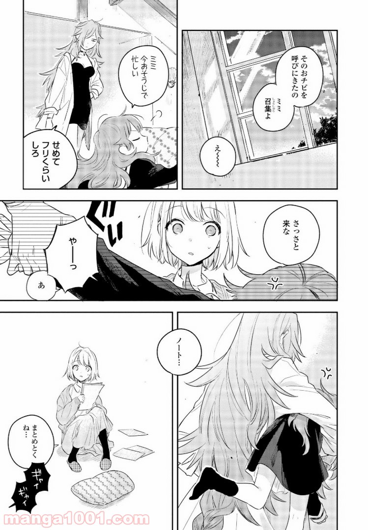 きみが死ぬまで恋をしたい 第6.1話 - Trang 16