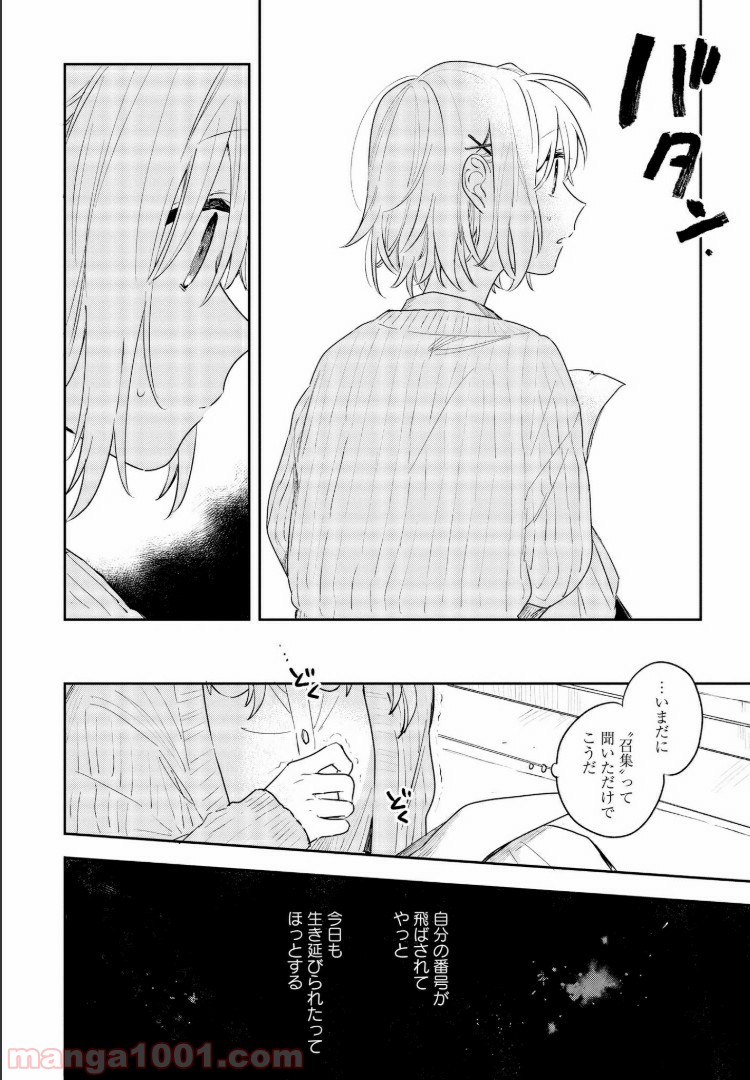 きみが死ぬまで恋をしたい 第6.1話 - Trang 17