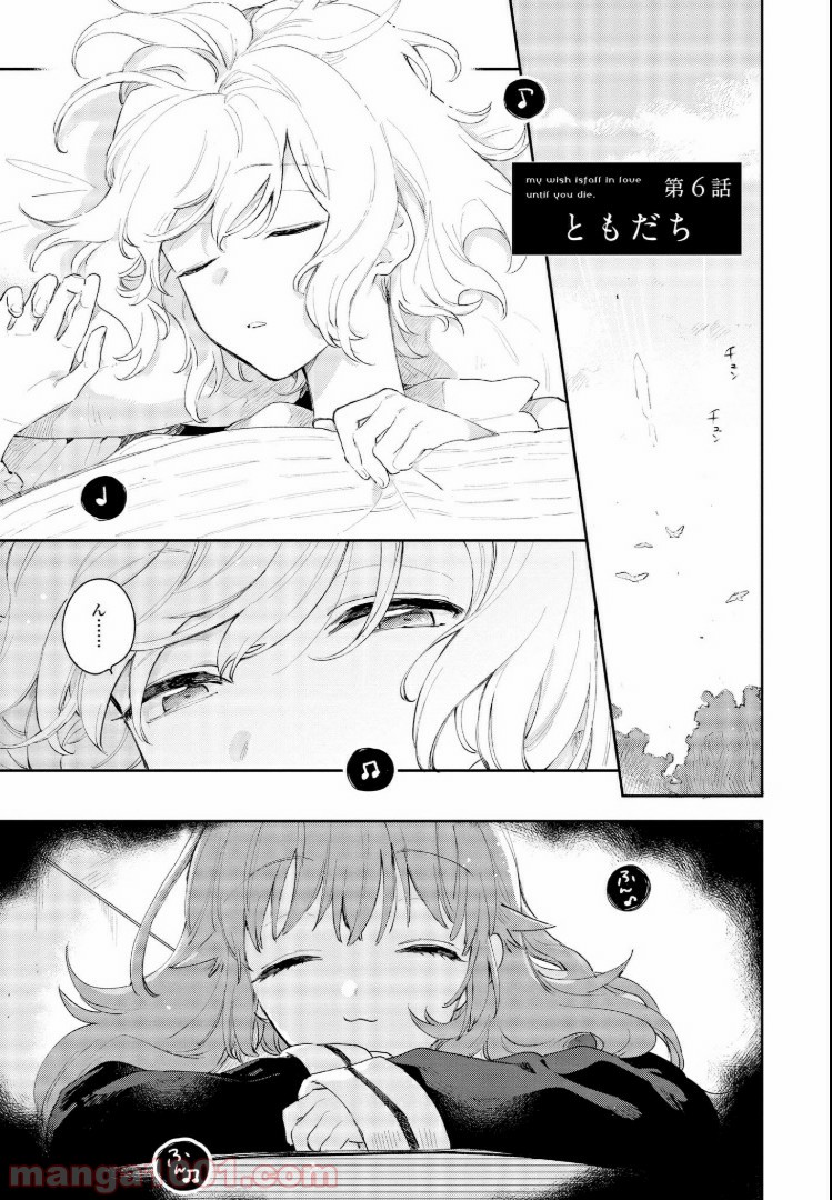 きみが死ぬまで恋をしたい 第6.1話 - Trang 4