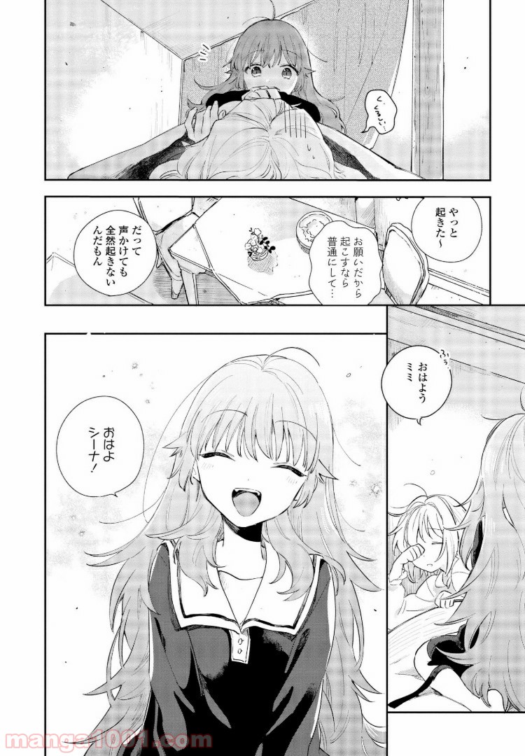 きみが死ぬまで恋をしたい 第6.1話 - Trang 5