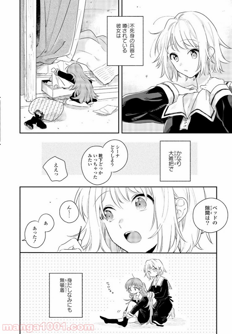 きみが死ぬまで恋をしたい 第6.1話 - Trang 7