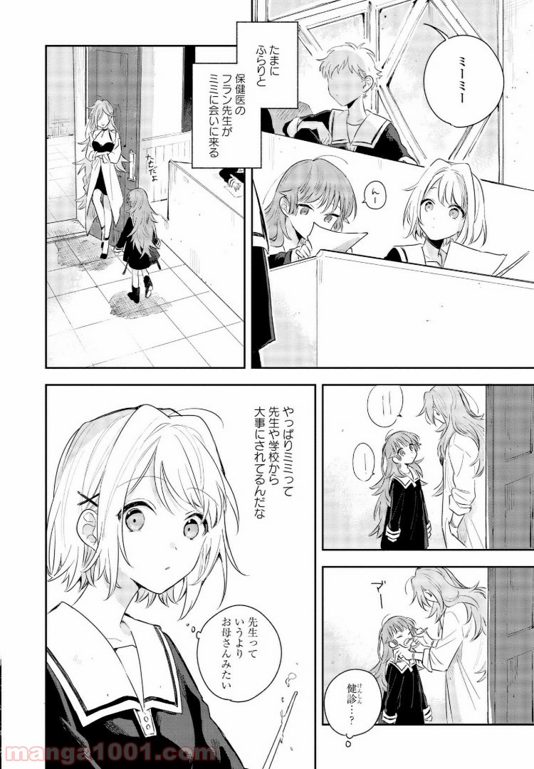 きみが死ぬまで恋をしたい 第6.1話 - Trang 9