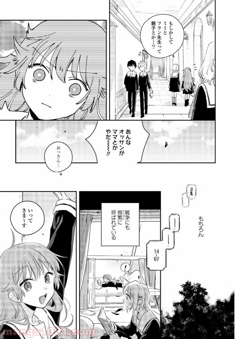 きみが死ぬまで恋をしたい 第6.1話 - Trang 10