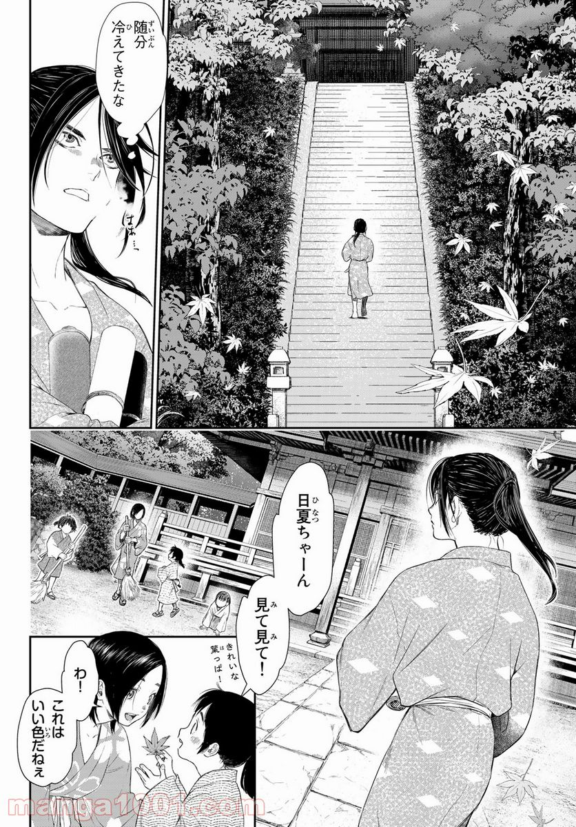 カンギバンカ - 第6話 - Page 4