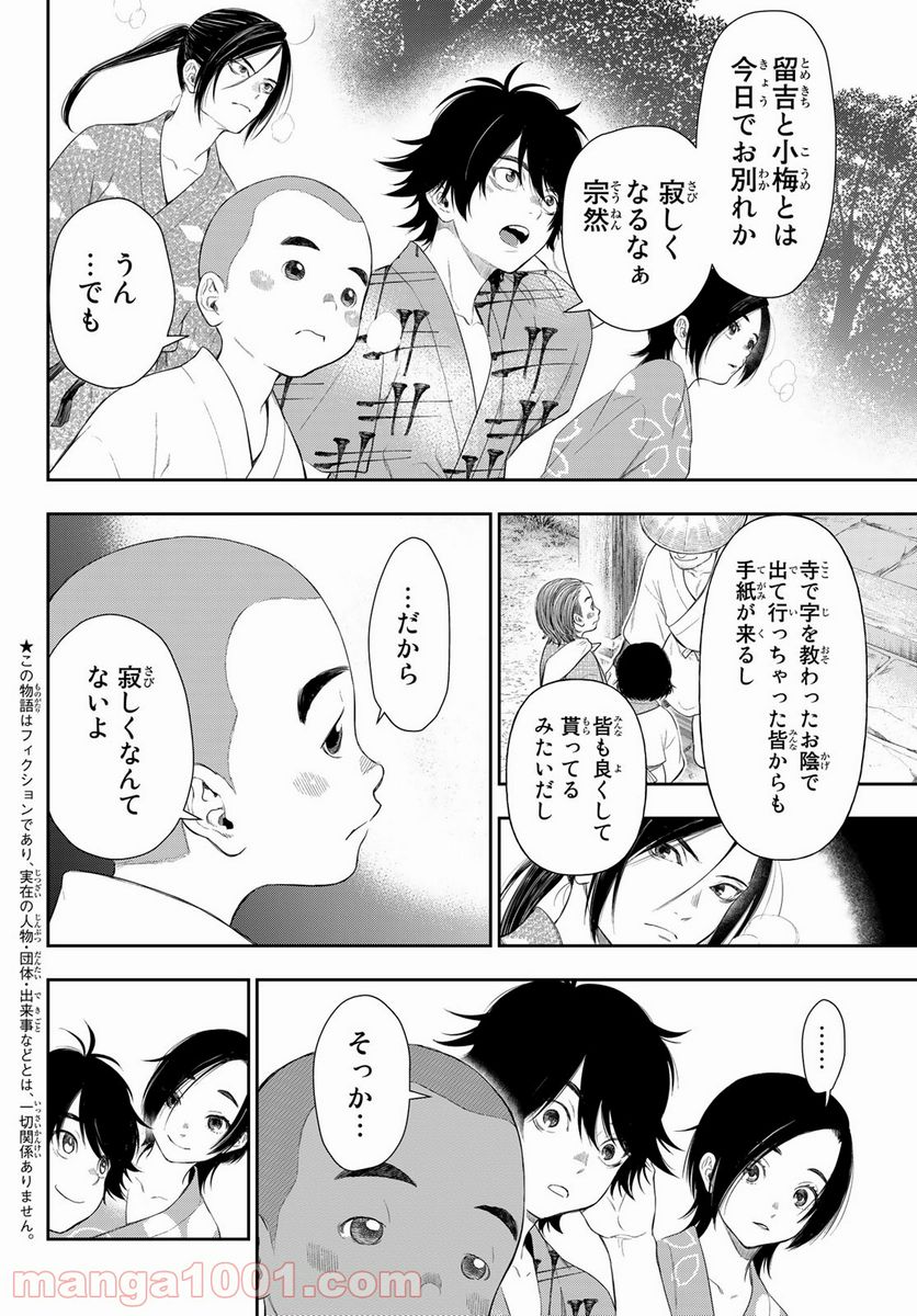 カンギバンカ - 第7話 - Page 2