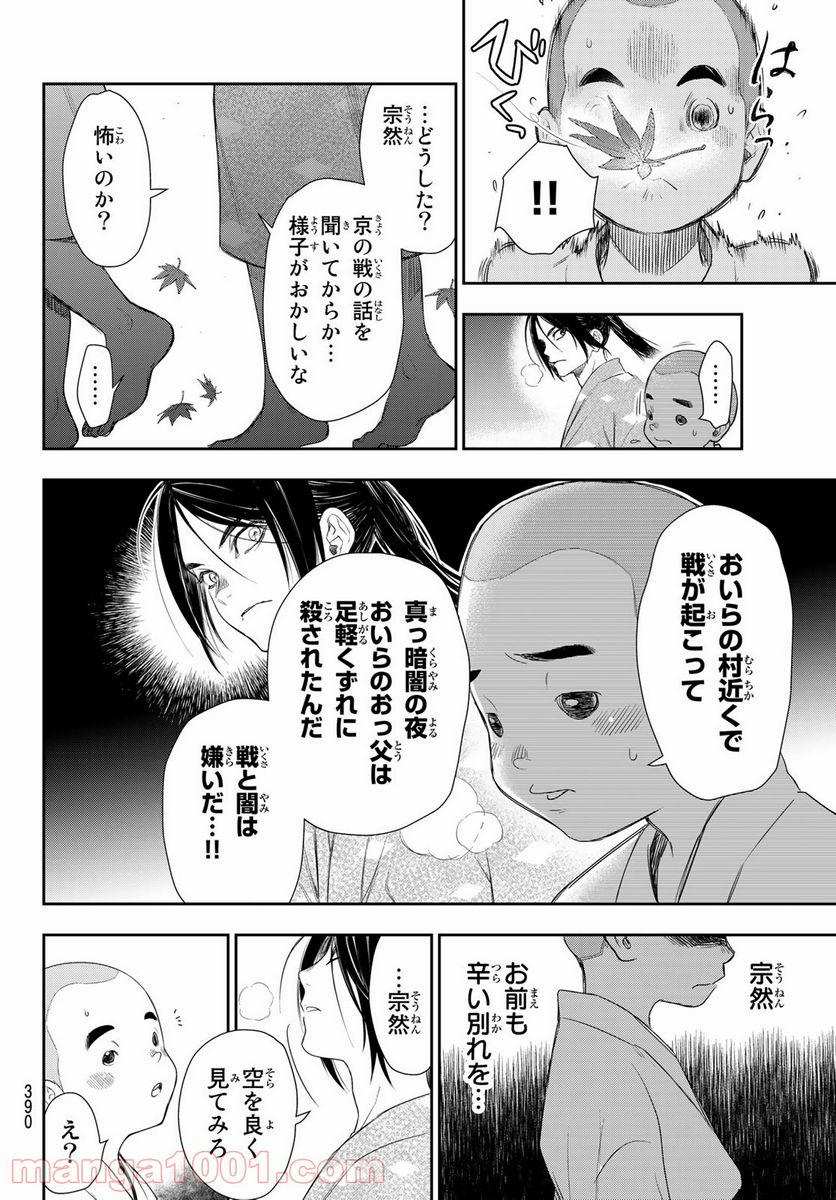 カンギバンカ - 第7話 - Page 12