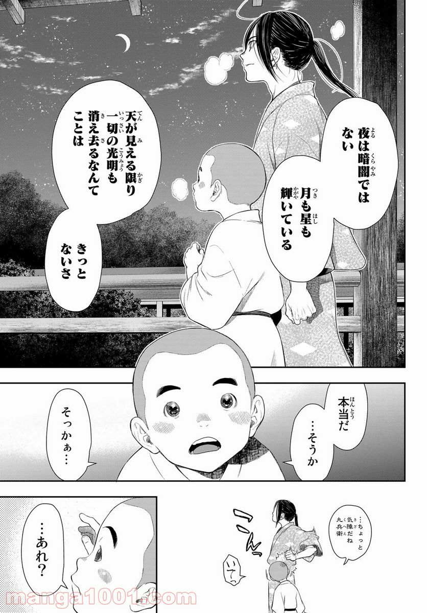 カンギバンカ - 第7話 - Page 13