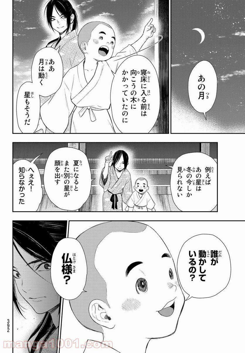 カンギバンカ - 第7話 - Page 14