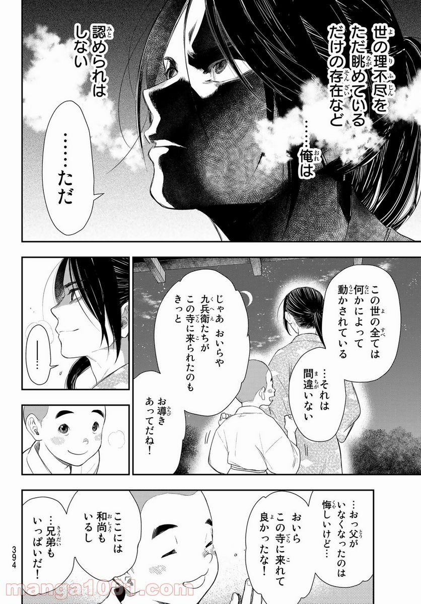 カンギバンカ - 第7話 - Page 16