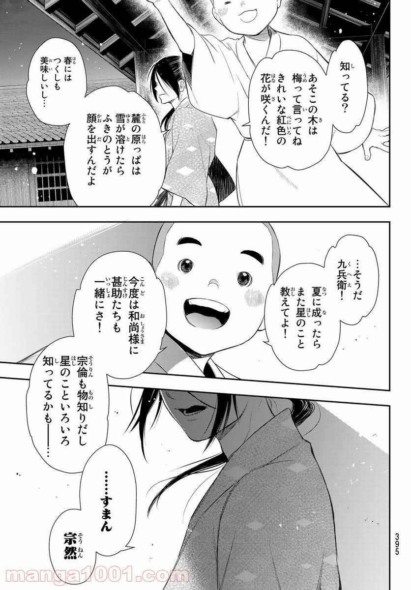 カンギバンカ - 第7話 - Page 17