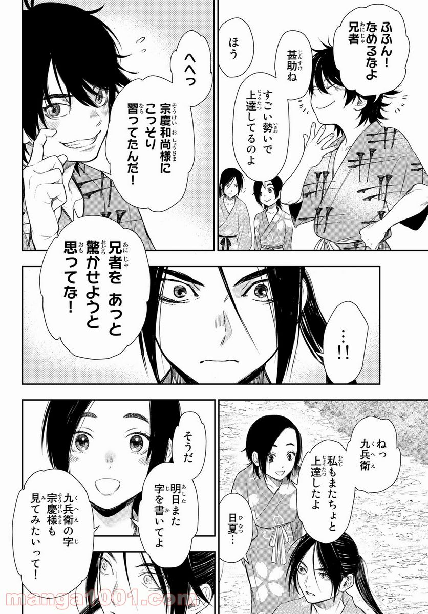 カンギバンカ - 第7話 - Page 4