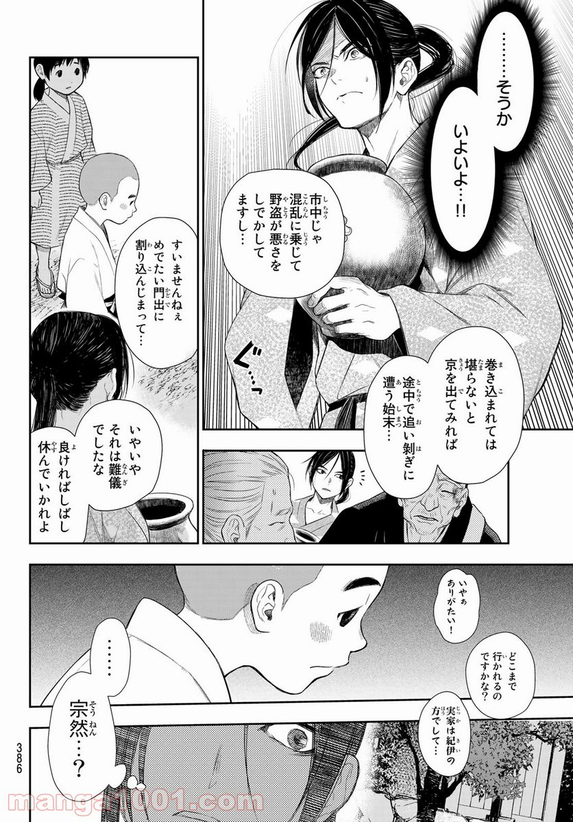 カンギバンカ - 第7話 - Page 8