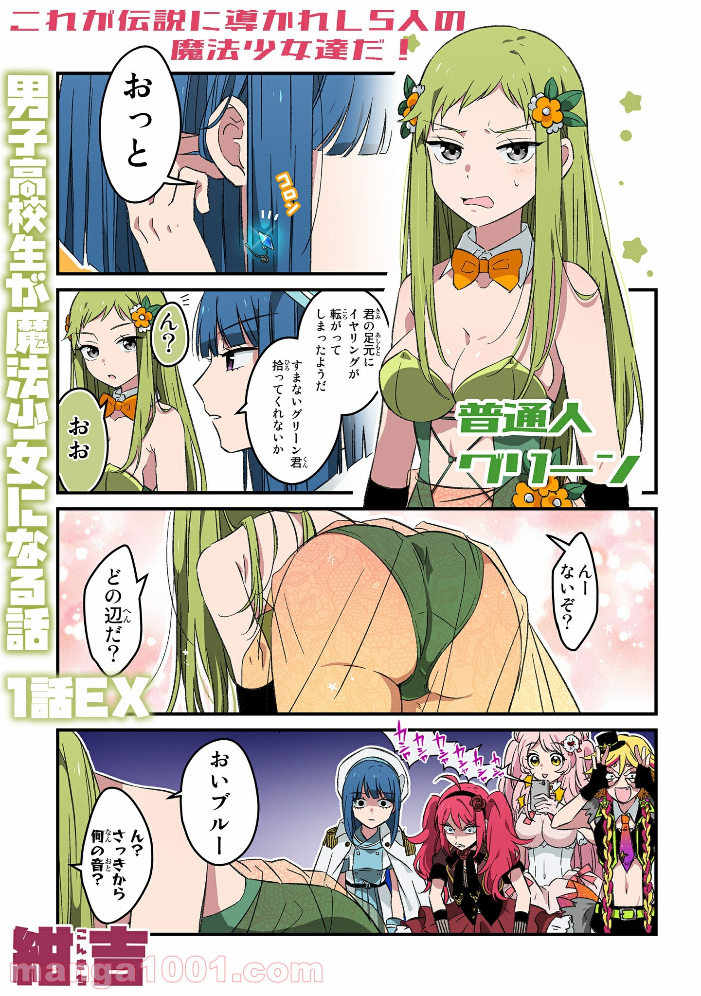 男子高校生が魔法少女になる話 第1.5話 - Trang 1