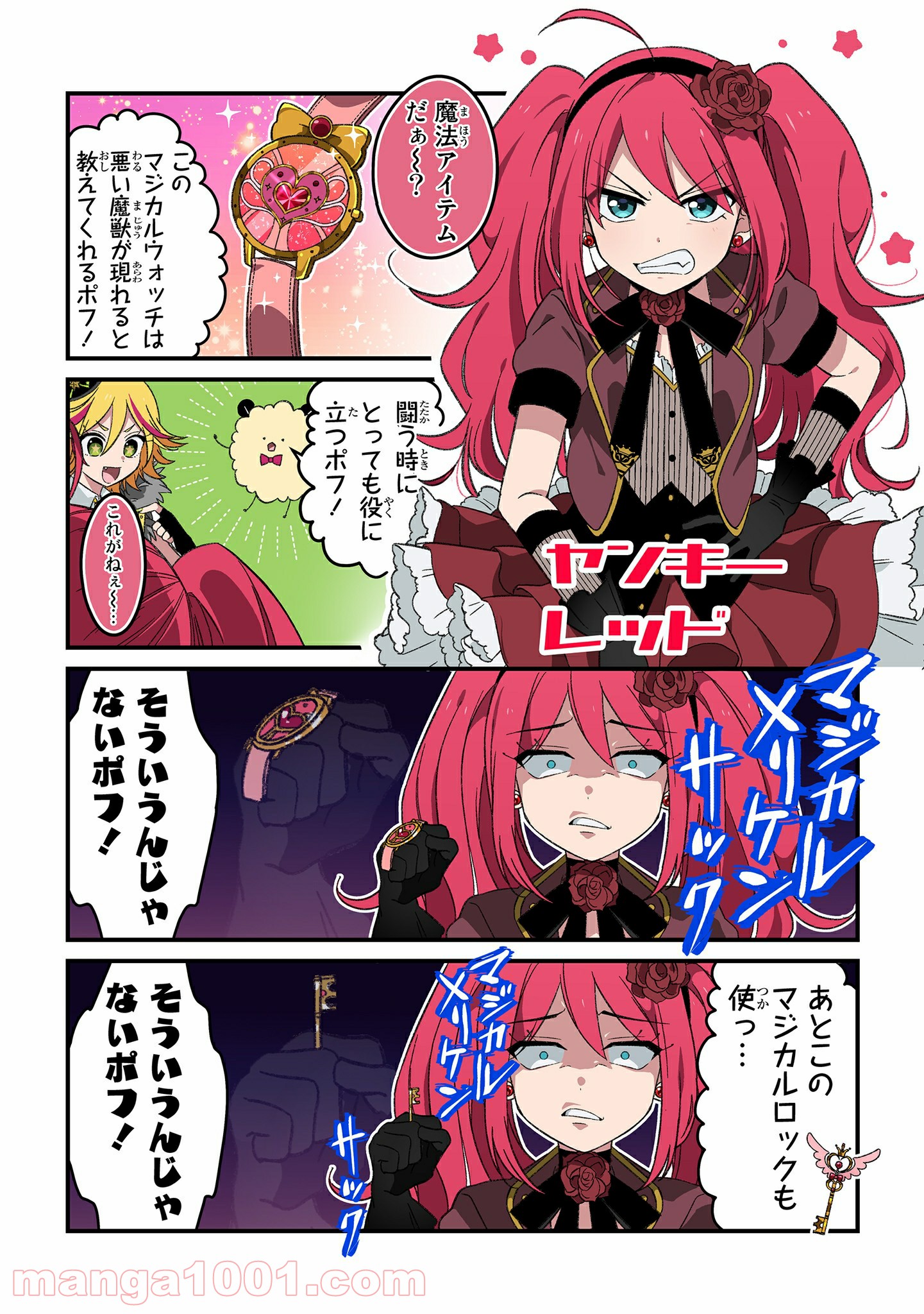 男子高校生が魔法少女になる話 第1.5話 - Trang 2