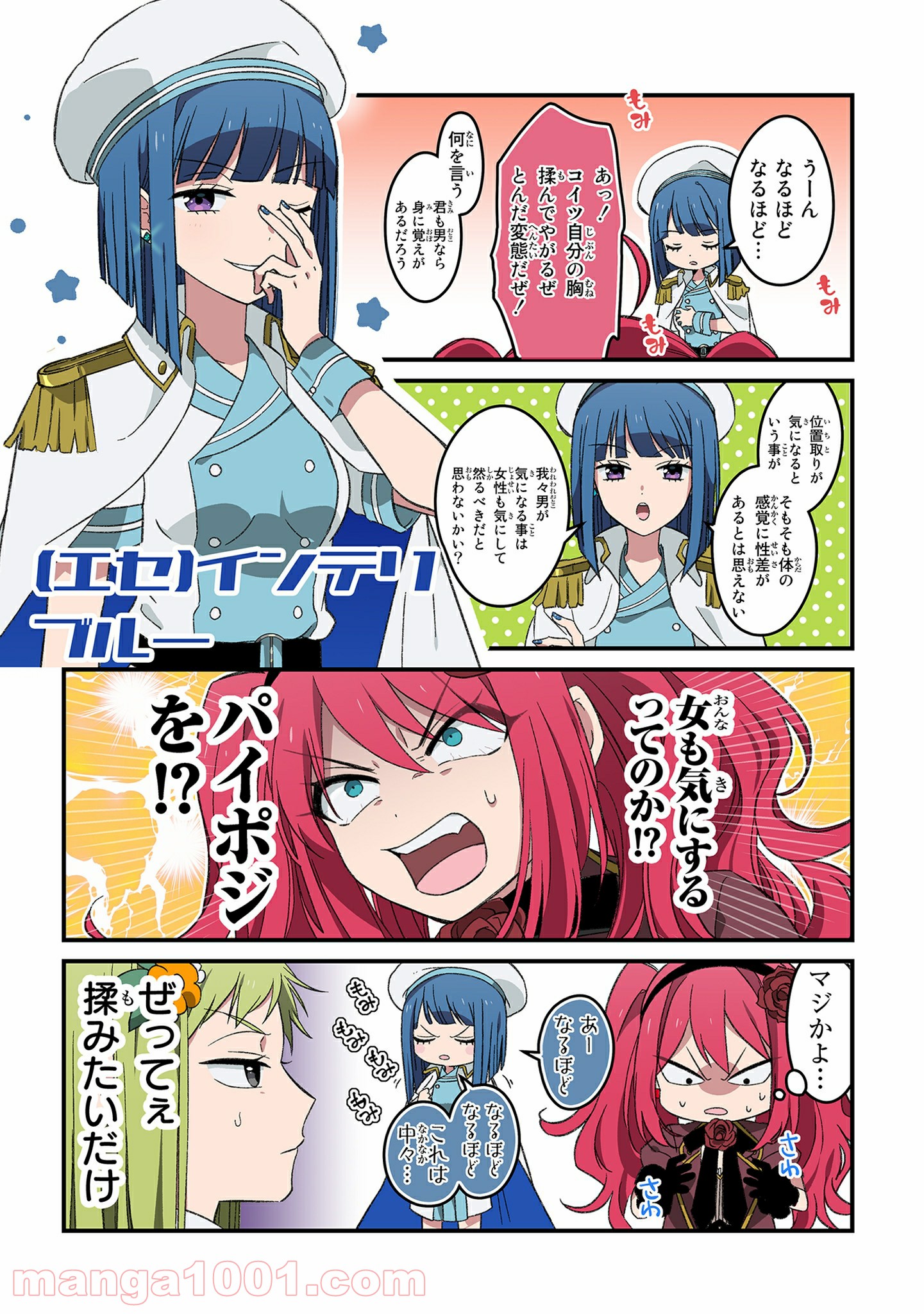 男子高校生が魔法少女になる話 第1.5話 - Trang 3