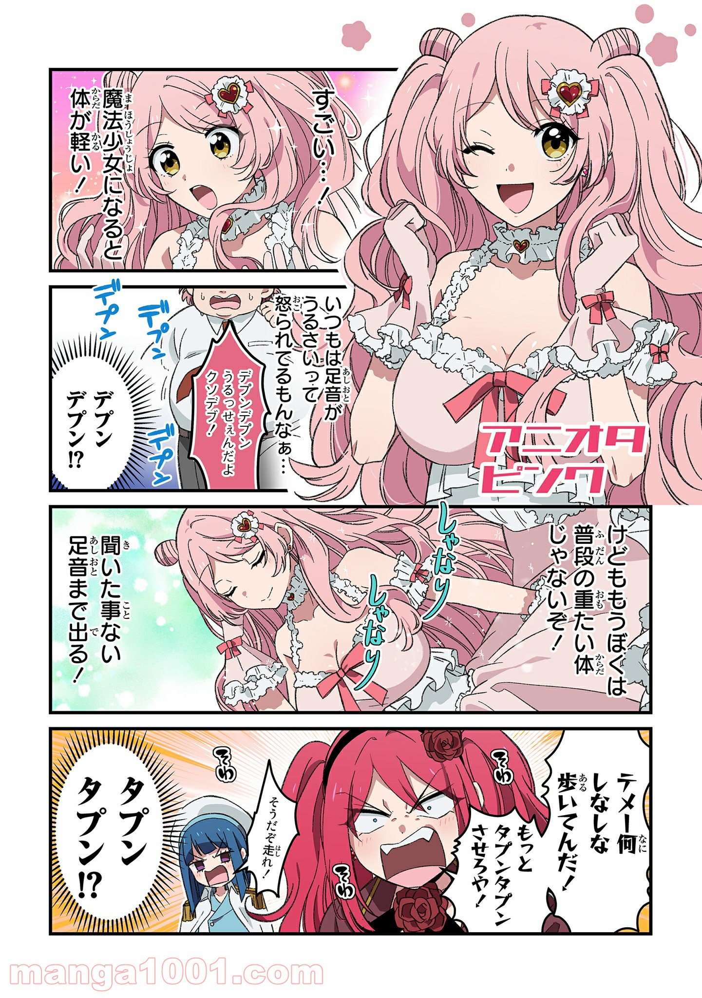 男子高校生が魔法少女になる話 第1.5話 - Trang 4