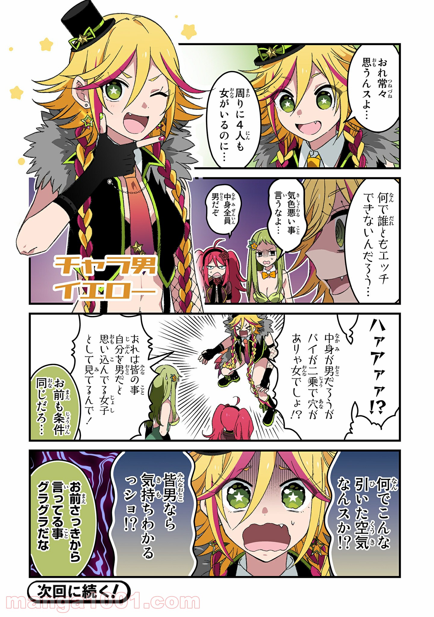 男子高校生が魔法少女になる話 第1.5話 - Trang 5