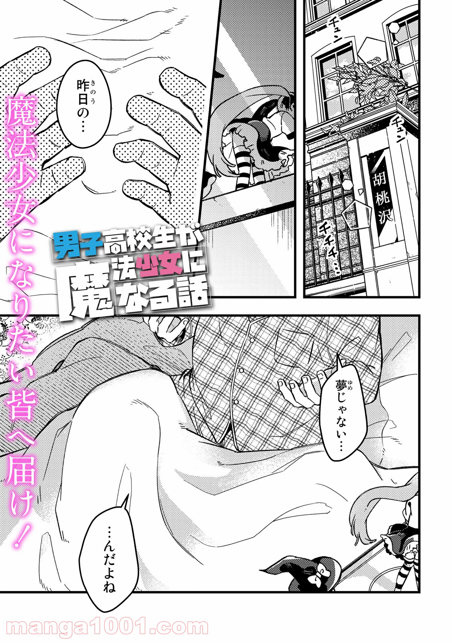 男子高校生が魔法少女になる話 第2.1話 - Trang 1