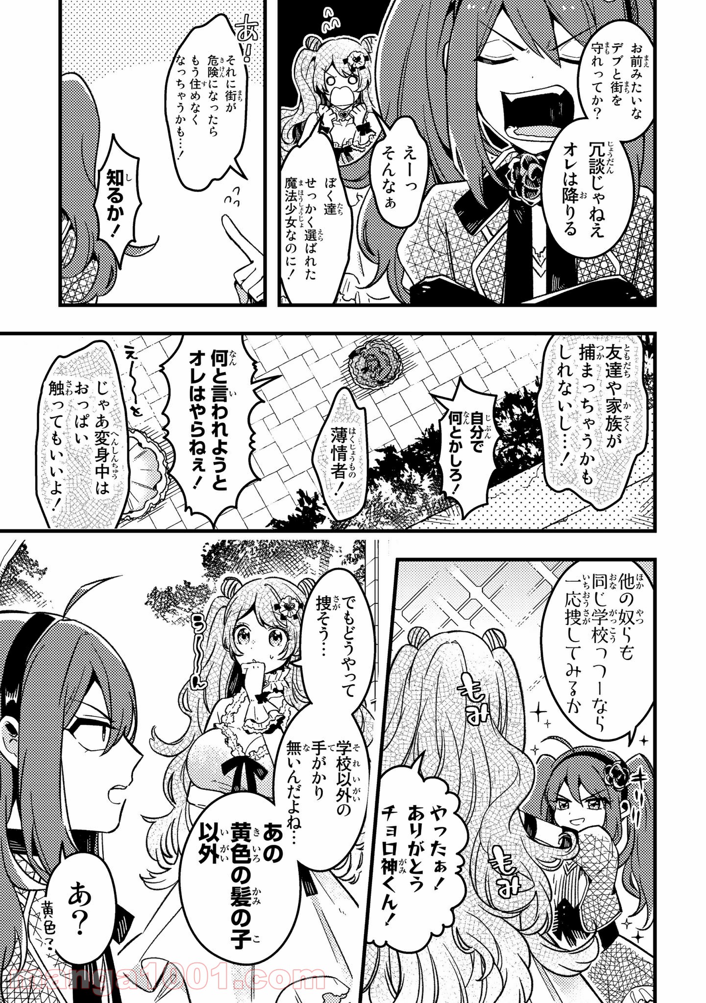 男子高校生が魔法少女になる話 第2.1話 - Trang 11
