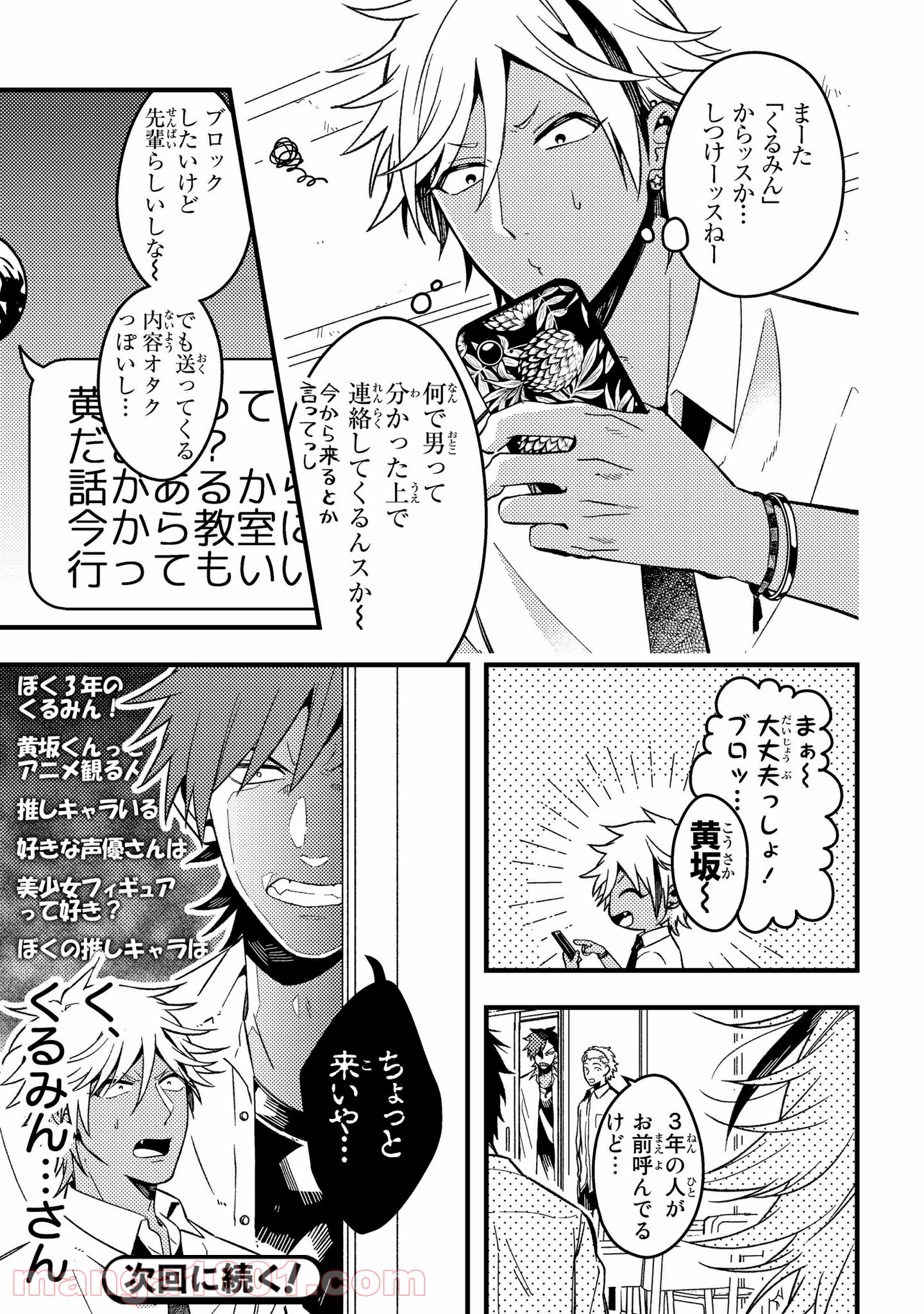 男子高校生が魔法少女になる話 第2.1話 - Trang 13