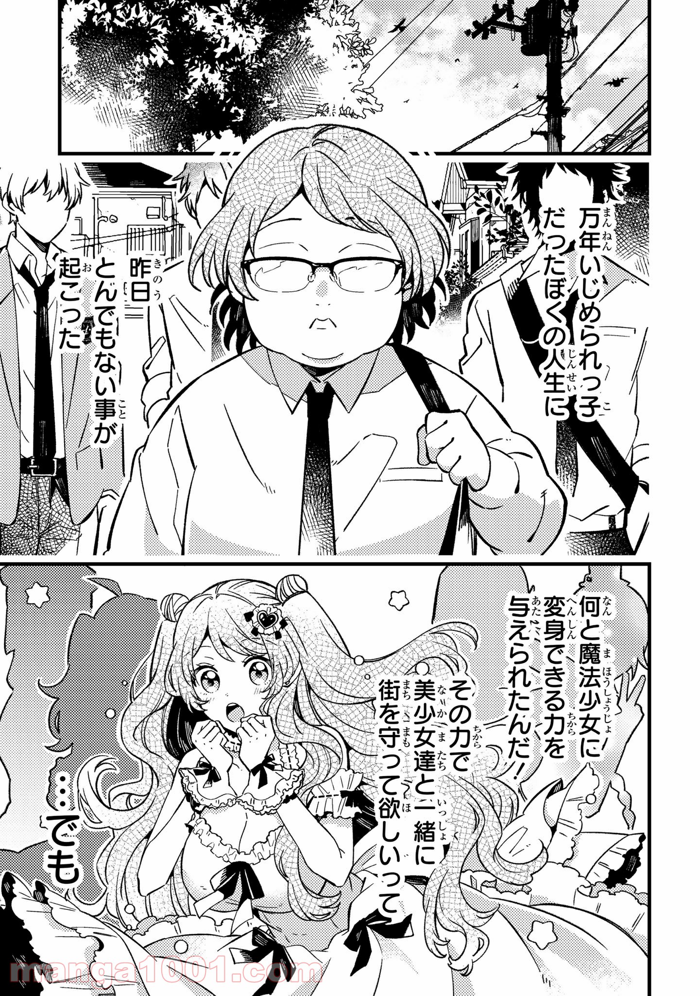 男子高校生が魔法少女になる話 第2.1話 - Trang 3