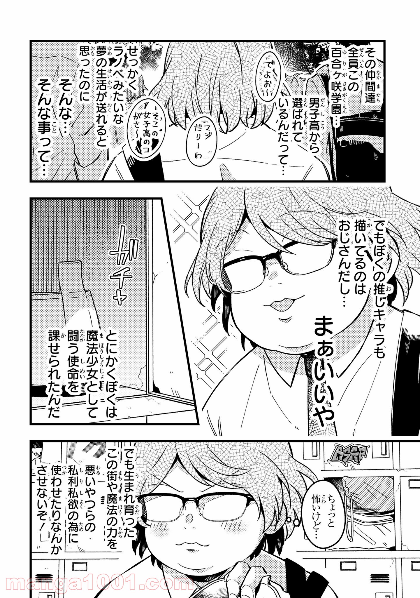 男子高校生が魔法少女になる話 第2.1話 - Trang 4