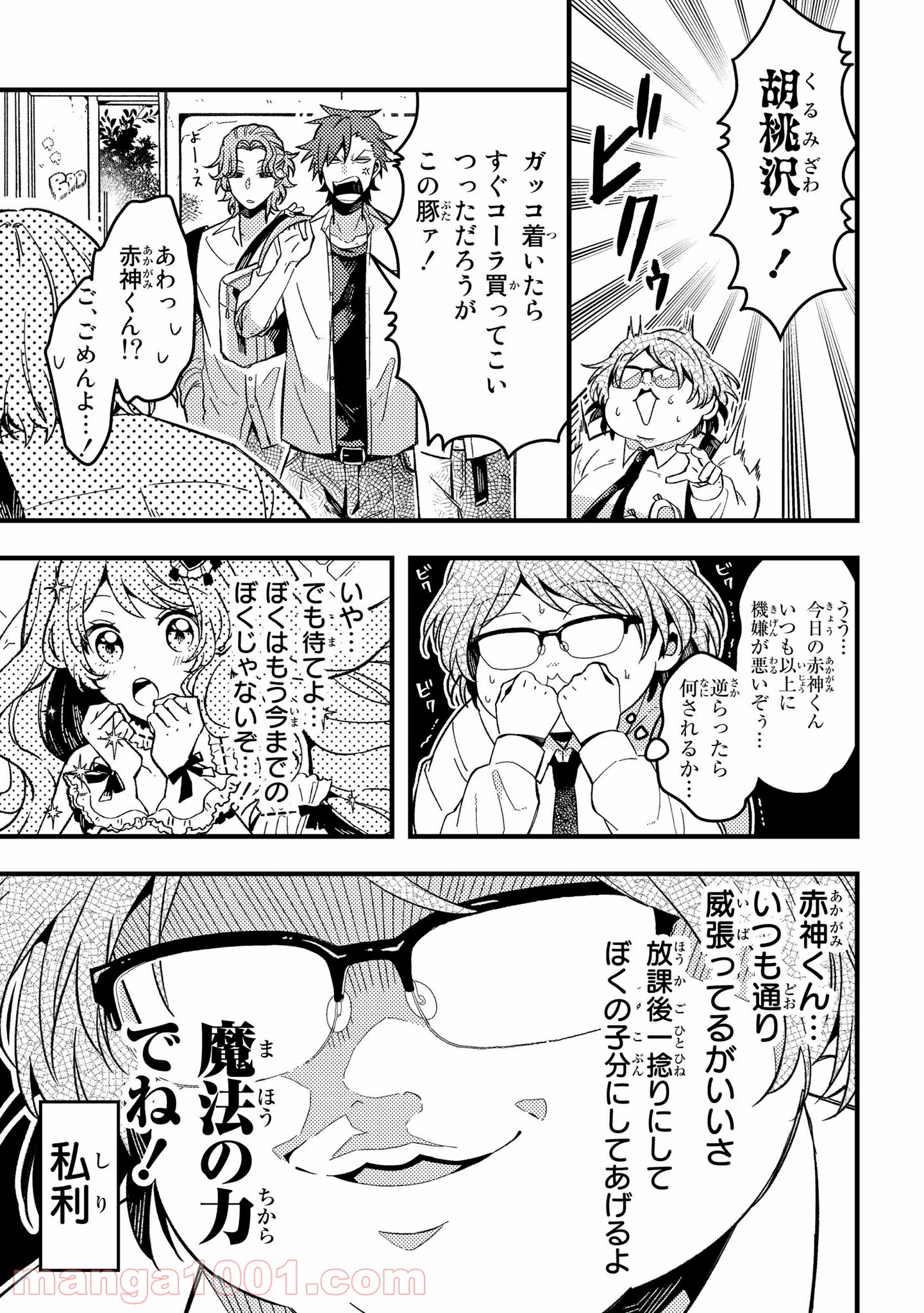 男子高校生が魔法少女になる話 第2.1話 - Trang 5