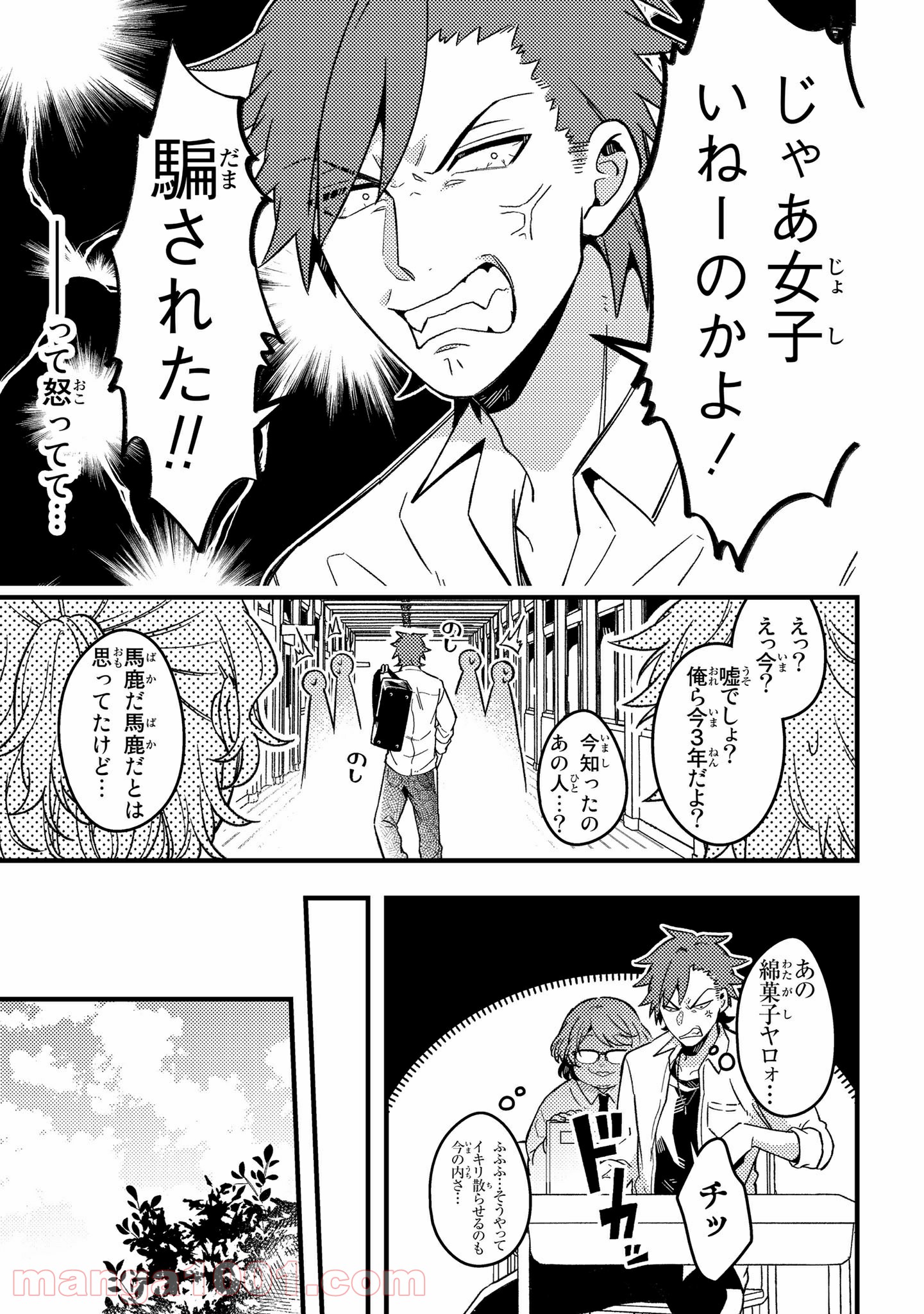 男子高校生が魔法少女になる話 第2.1話 - Trang 7