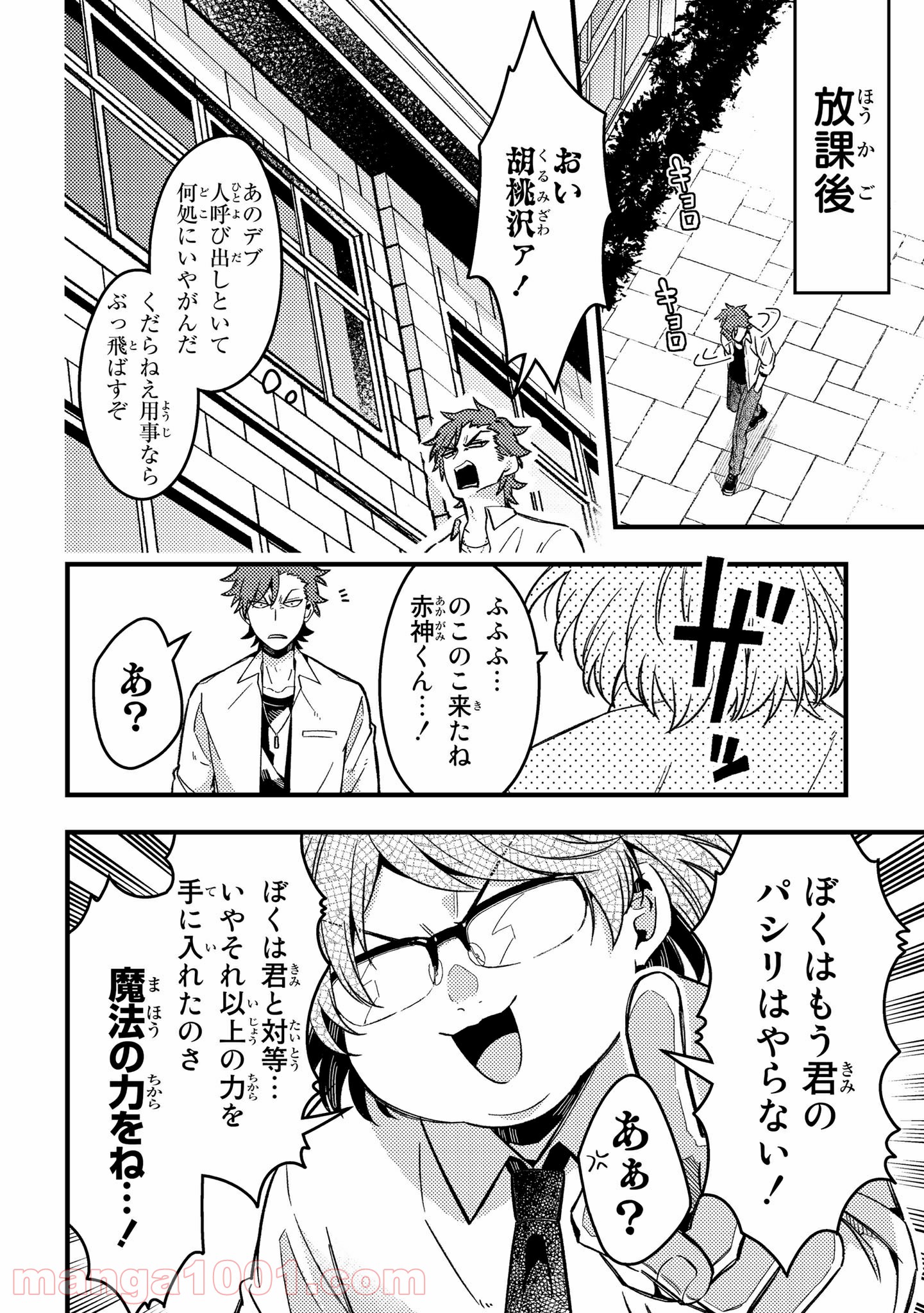 男子高校生が魔法少女になる話 第2.1話 - Trang 8