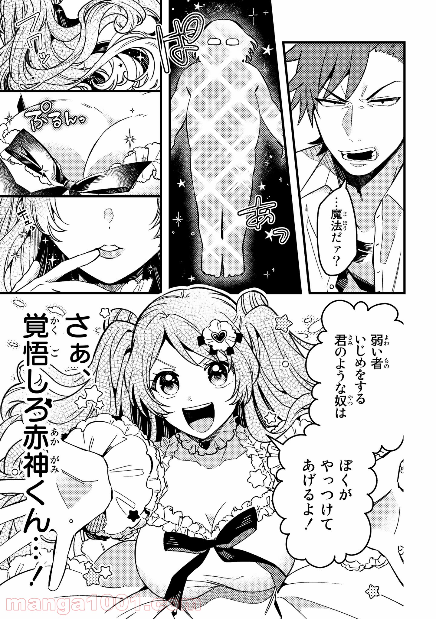 男子高校生が魔法少女になる話 第2.1話 - Trang 9