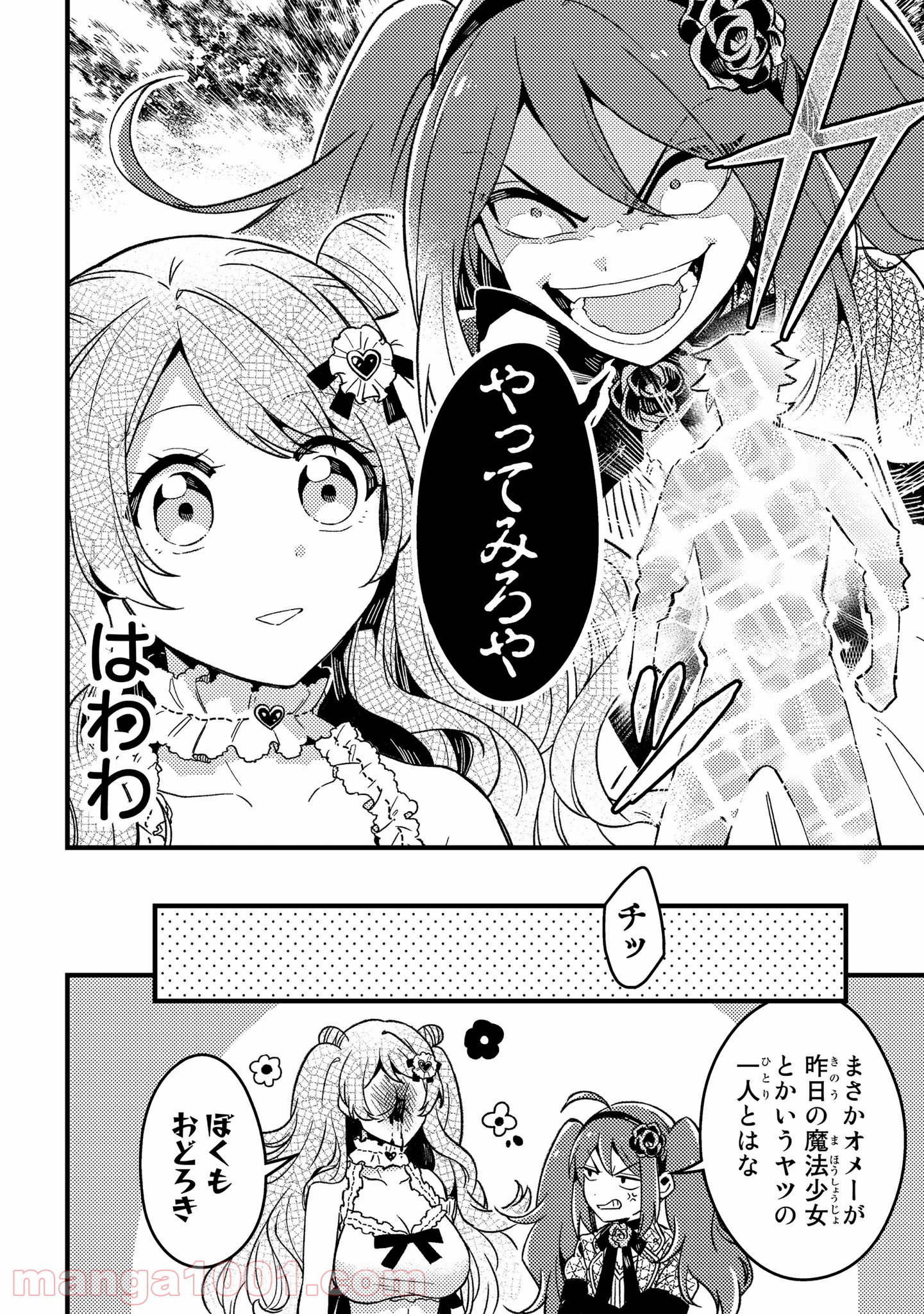 男子高校生が魔法少女になる話 第2.1話 - Trang 10