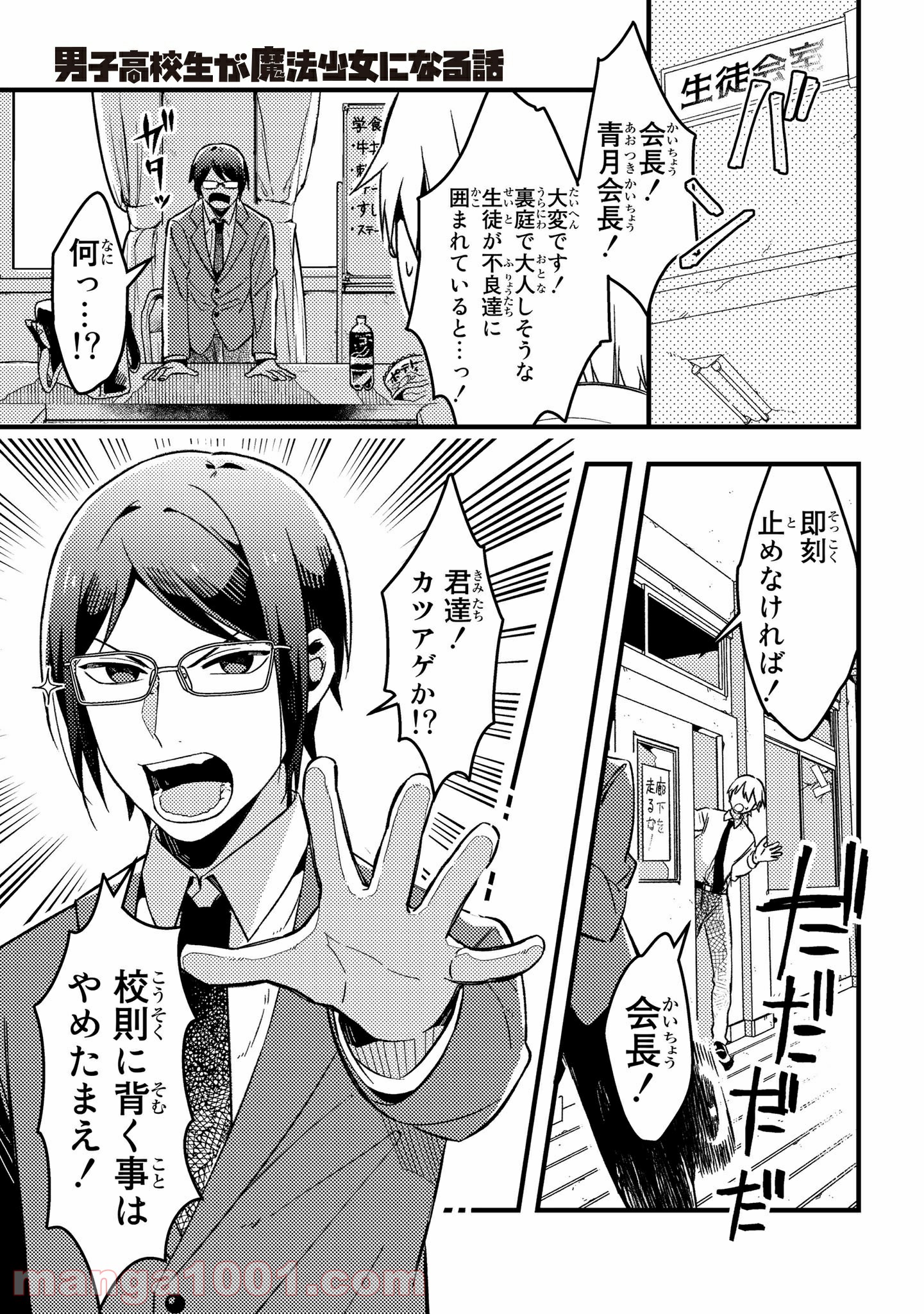 男子高校生が魔法少女になる話 第2.2話 - Trang 2