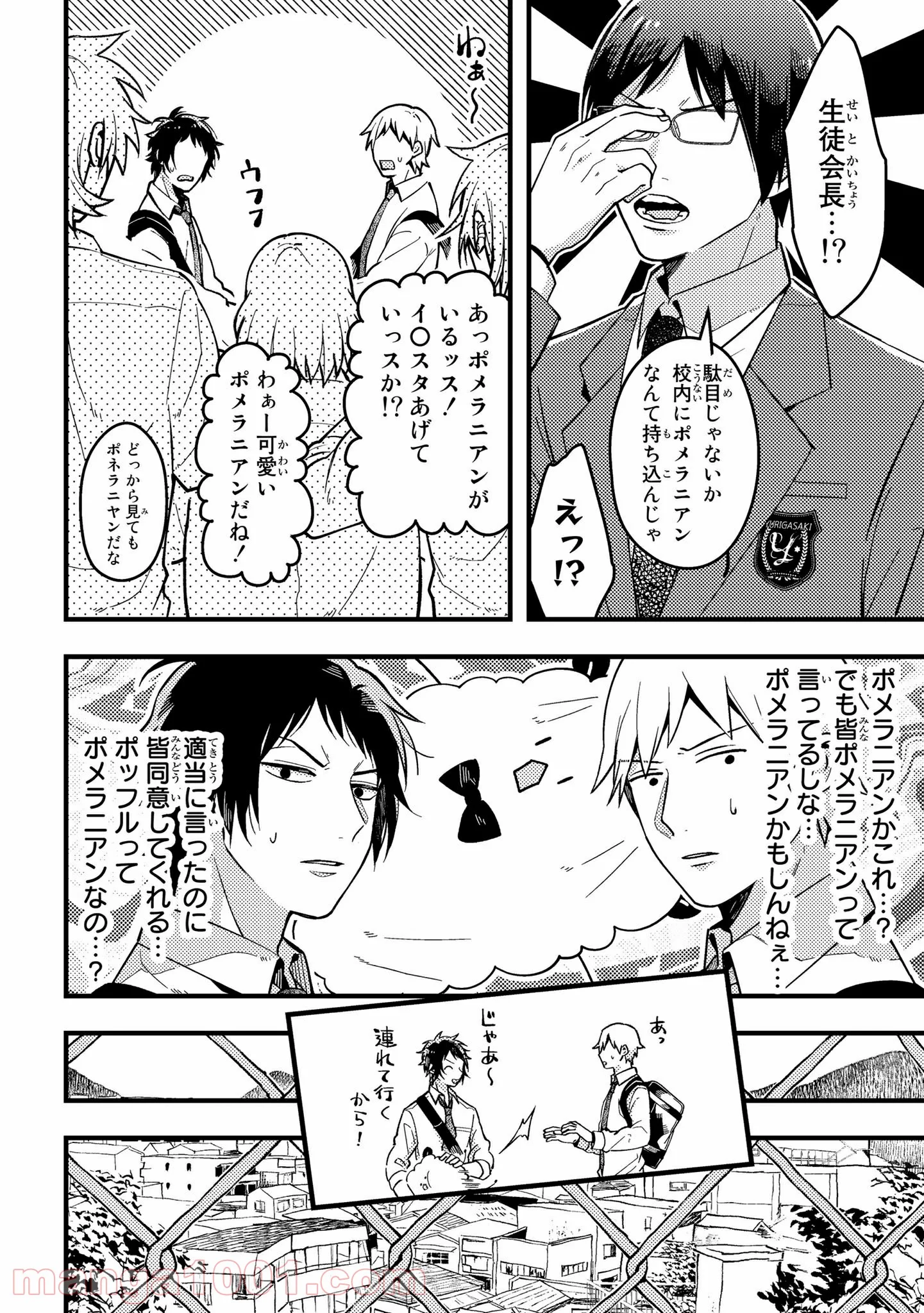 男子高校生が魔法少女になる話 第2.2話 - Trang 11