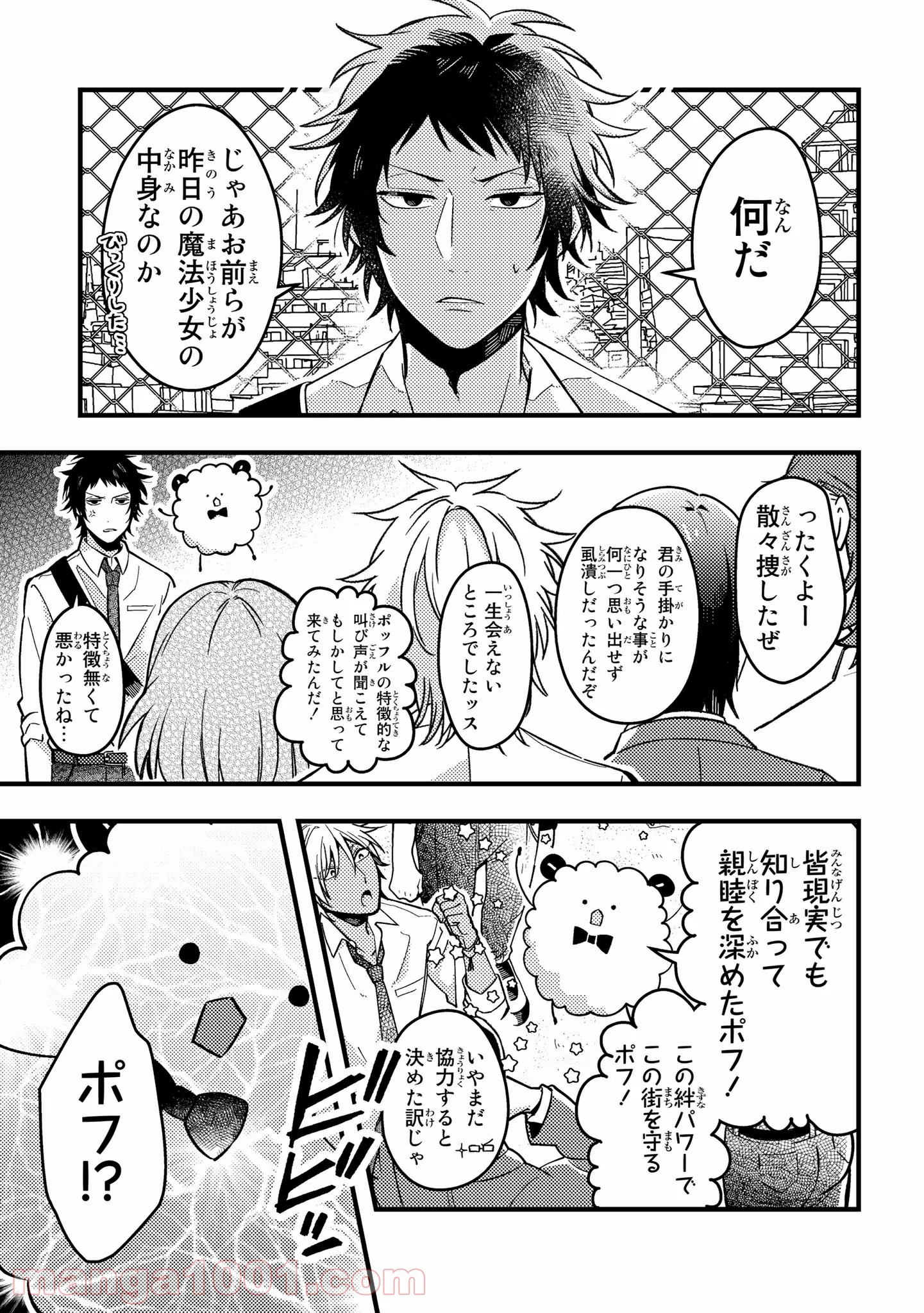 男子高校生が魔法少女になる話 第2.2話 - Trang 12