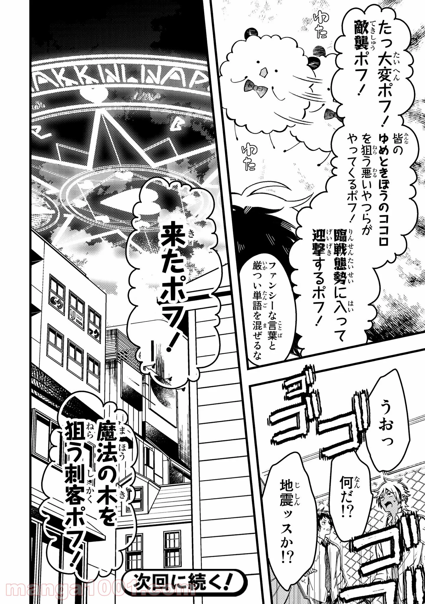 男子高校生が魔法少女になる話 第2.2話 - Trang 13
