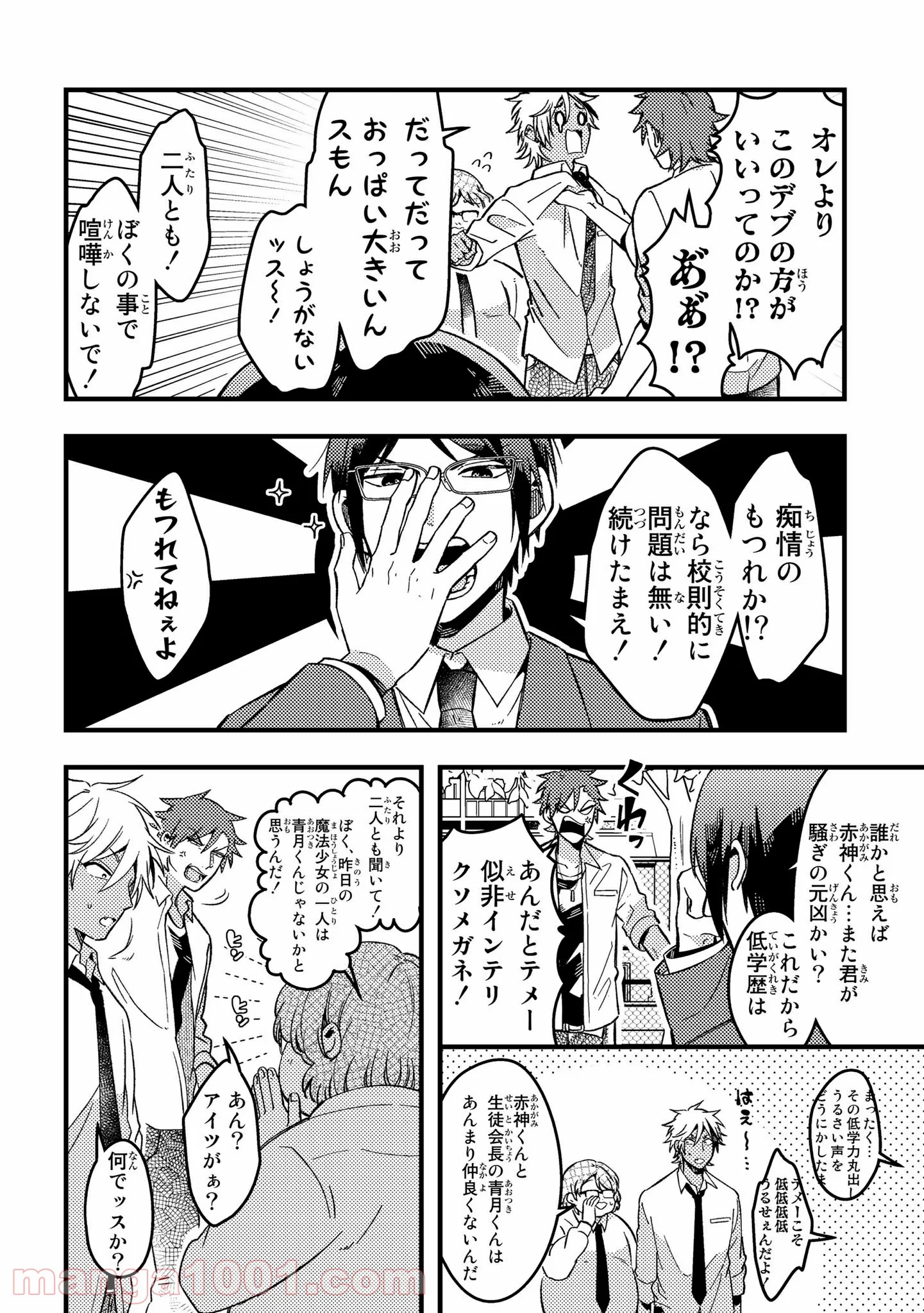 男子高校生が魔法少女になる話 第2.2話 - Trang 3