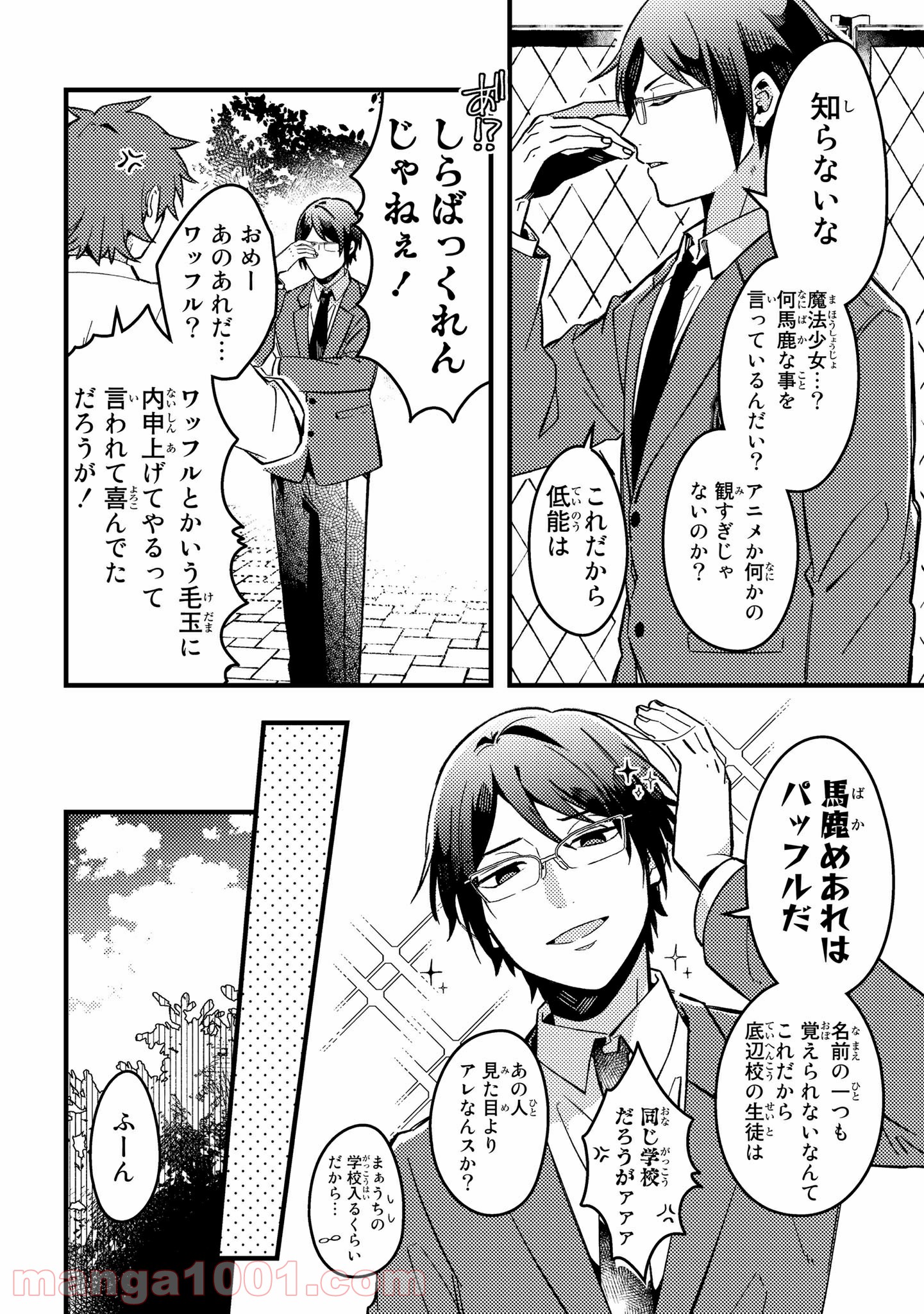 男子高校生が魔法少女になる話 第2.2話 - Trang 5