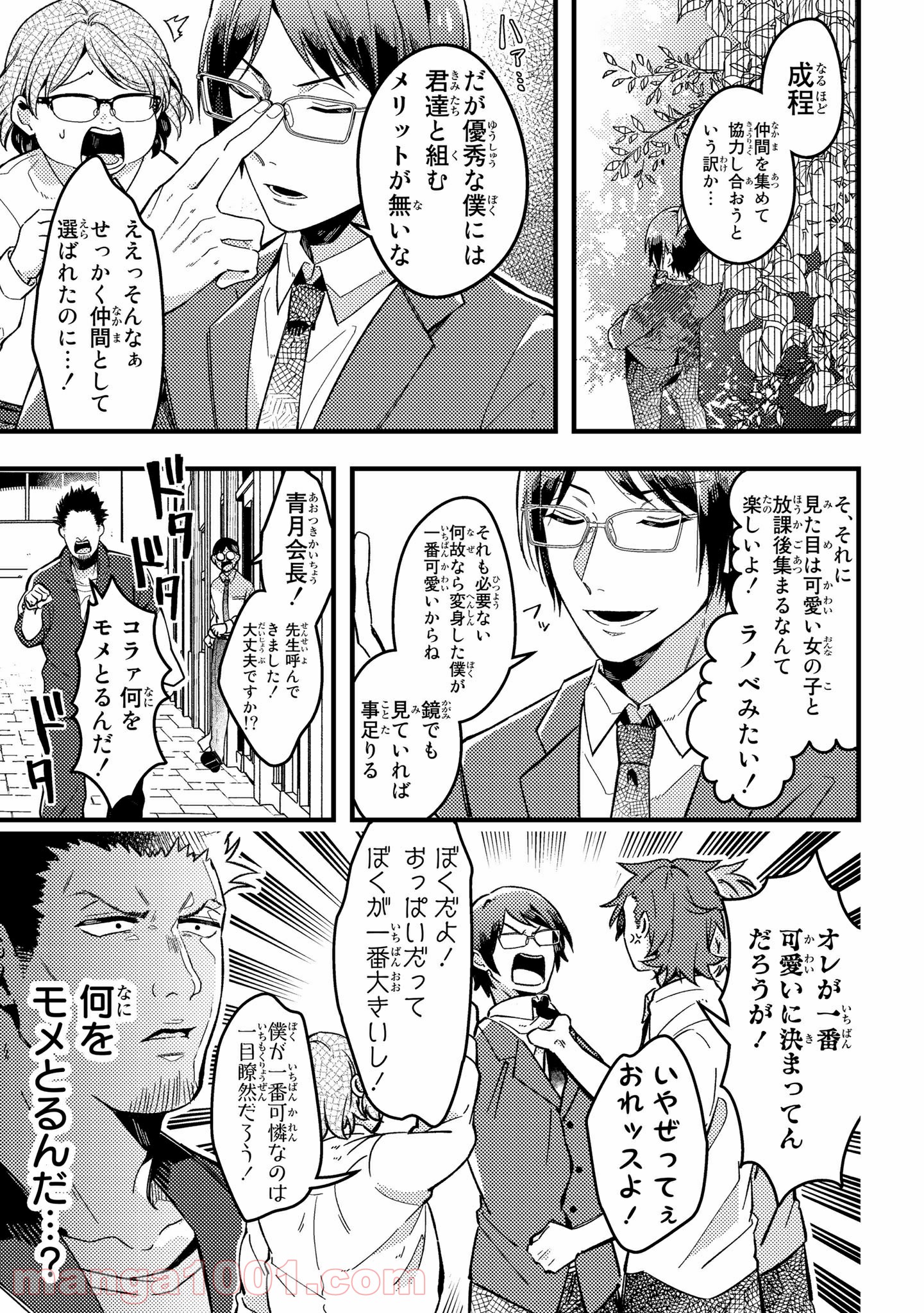 男子高校生が魔法少女になる話 第2.2話 - Trang 6