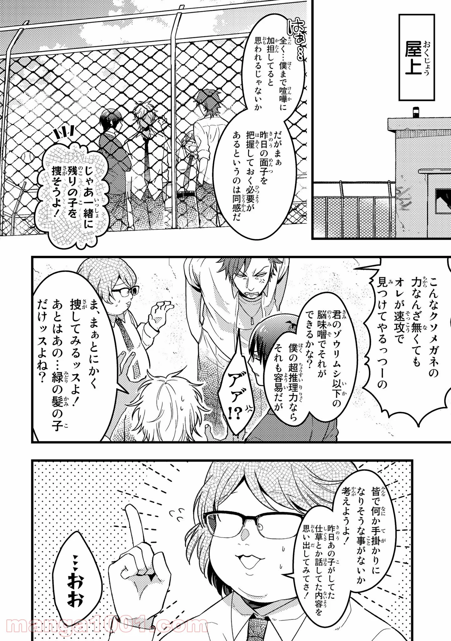 男子高校生が魔法少女になる話 第2.2話 - Trang 7